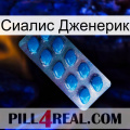 Сиалис Дженерик viagra1